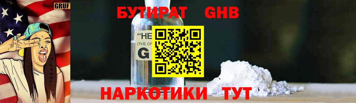 Бутират бутик  Вход с VPN  Михайловск 
