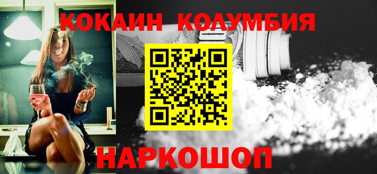 КОКАИН Columbia Михайловск