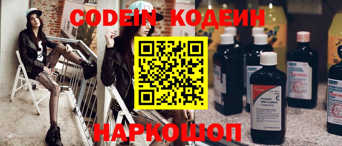 Codein напиток Lean (лин)  Кодеин напиток Lean (лин)  Михайловск  Вход с VPN 