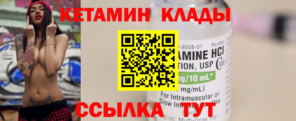 Михайловск  Кетамин VHQ  Вход с VPN 
