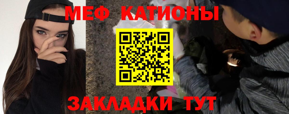 Меф мяу мяу  Михайловск
